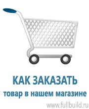 Стенды по гражданской обороне и чрезвычайным ситуациям в Белгороде купить