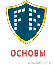 Охрана труда на строительных площадках в Белгороде купить Магазин Охраны Труда fullBUILD