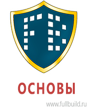Стенды по охране труда и техники безопасности купить в Белгороде