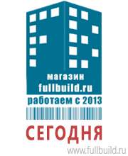Стенды по охране труда в Белгороде