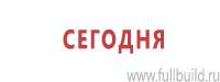 Стенды по охране труда в Белгороде