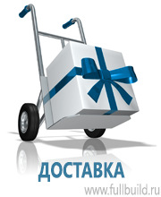 Вспомогательные таблички купить в Белгороде