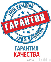 Вспомогательные таблички в Белгороде купить