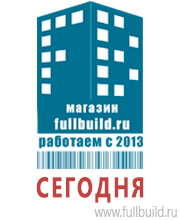 Знаки и таблички для строительных площадок купить в Белгороде