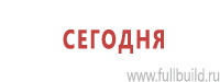 Знаки медицинского и санитарного назначения в Белгороде Магазин Охраны Труда fullBUILD
