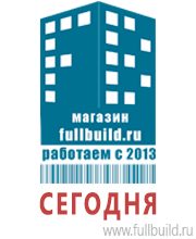Предписывающие знаки дорожного движения в Белгороде купить Магазин Охраны Труда fullBUILD