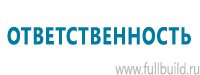 Планы эвакуации в Белгороде купить Магазин Охраны Труда fullBUILD